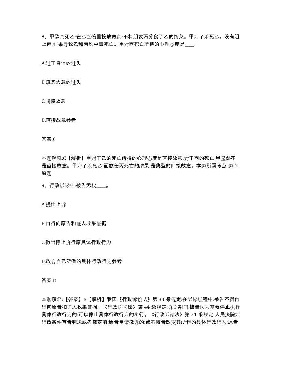 2022年度上海市嘉定区政府雇员招考聘用模拟考试试卷A卷含答案_第5页