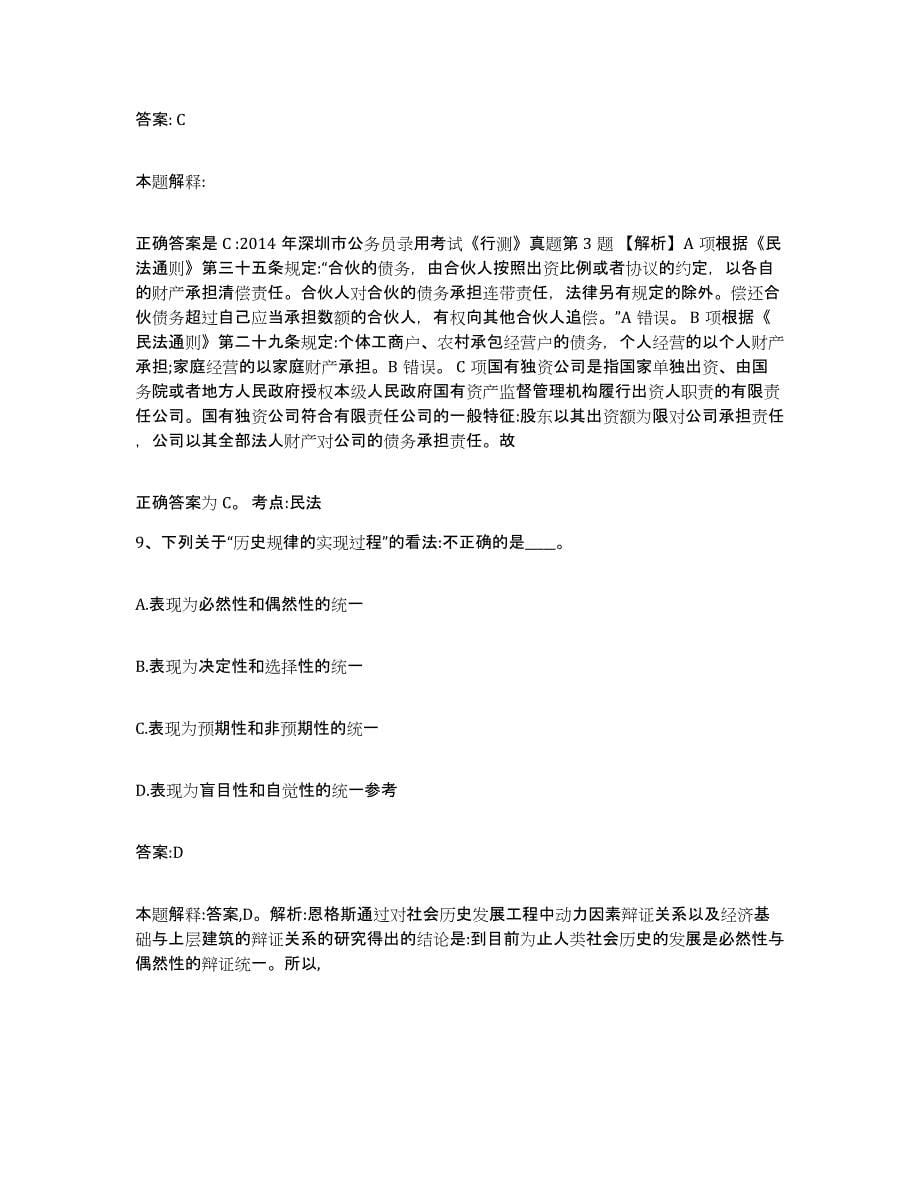 2022年度上海市卢湾区政府雇员招考聘用题库检测试卷B卷附答案_第5页