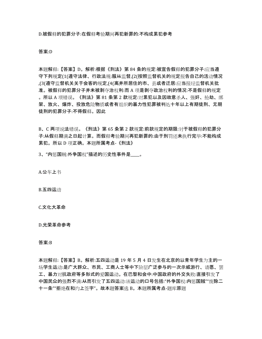 2022年度河北省石家庄市新华区政府雇员招考聘用高分题库附答案_第2页