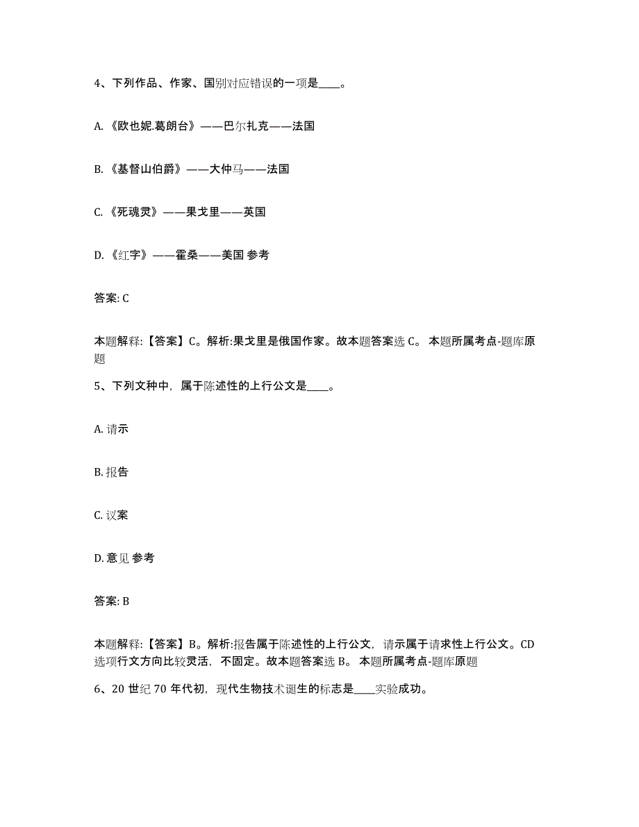 2022年度河北省石家庄市新华区政府雇员招考聘用高分题库附答案_第3页