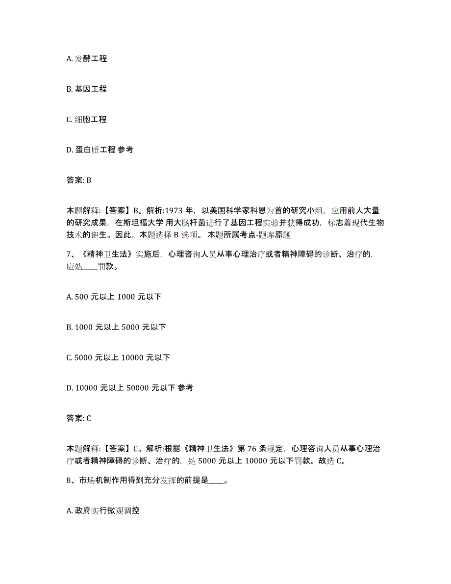 2022年度河北省石家庄市新华区政府雇员招考聘用高分题库附答案_第4页