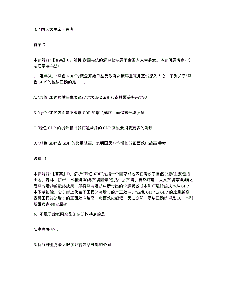 2022年度云南省思茅市孟连傣族拉祜族佤族自治县政府雇员招考聘用考前冲刺试卷A卷含答案_第2页