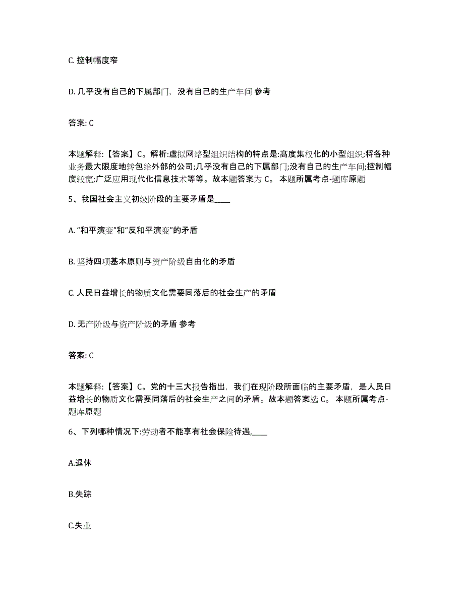 2022年度云南省思茅市孟连傣族拉祜族佤族自治县政府雇员招考聘用考前冲刺试卷A卷含答案_第3页