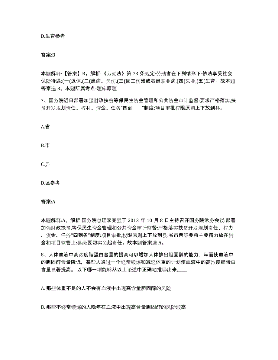 2022年度云南省思茅市孟连傣族拉祜族佤族自治县政府雇员招考聘用考前冲刺试卷A卷含答案_第4页