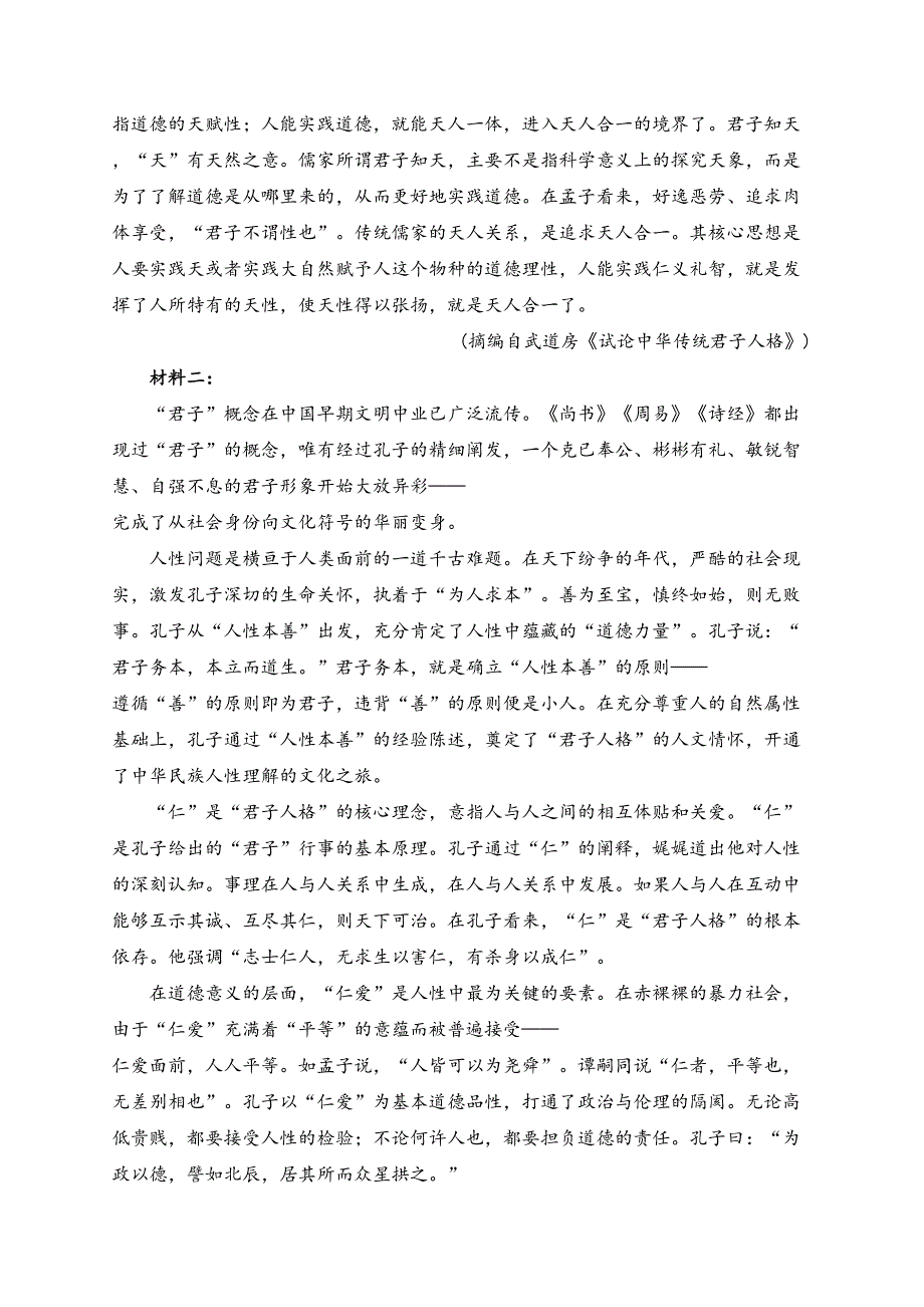 江苏省无锡市江阴市四校2023-2024学年高二上学期期中联考语文试卷(含答案)_第2页