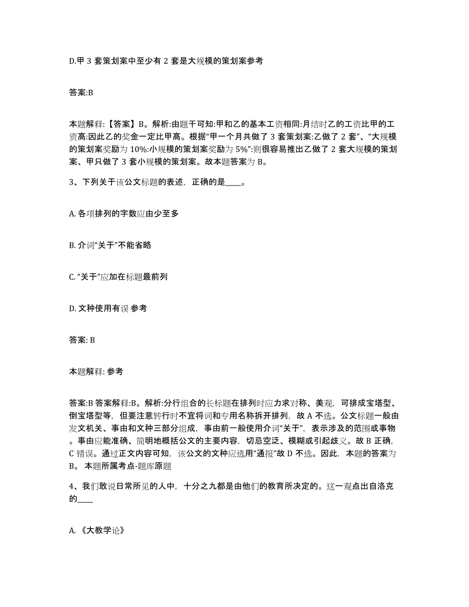 2022年度河北省石家庄市藁城市政府雇员招考聘用考前冲刺模拟试卷A卷含答案_第2页