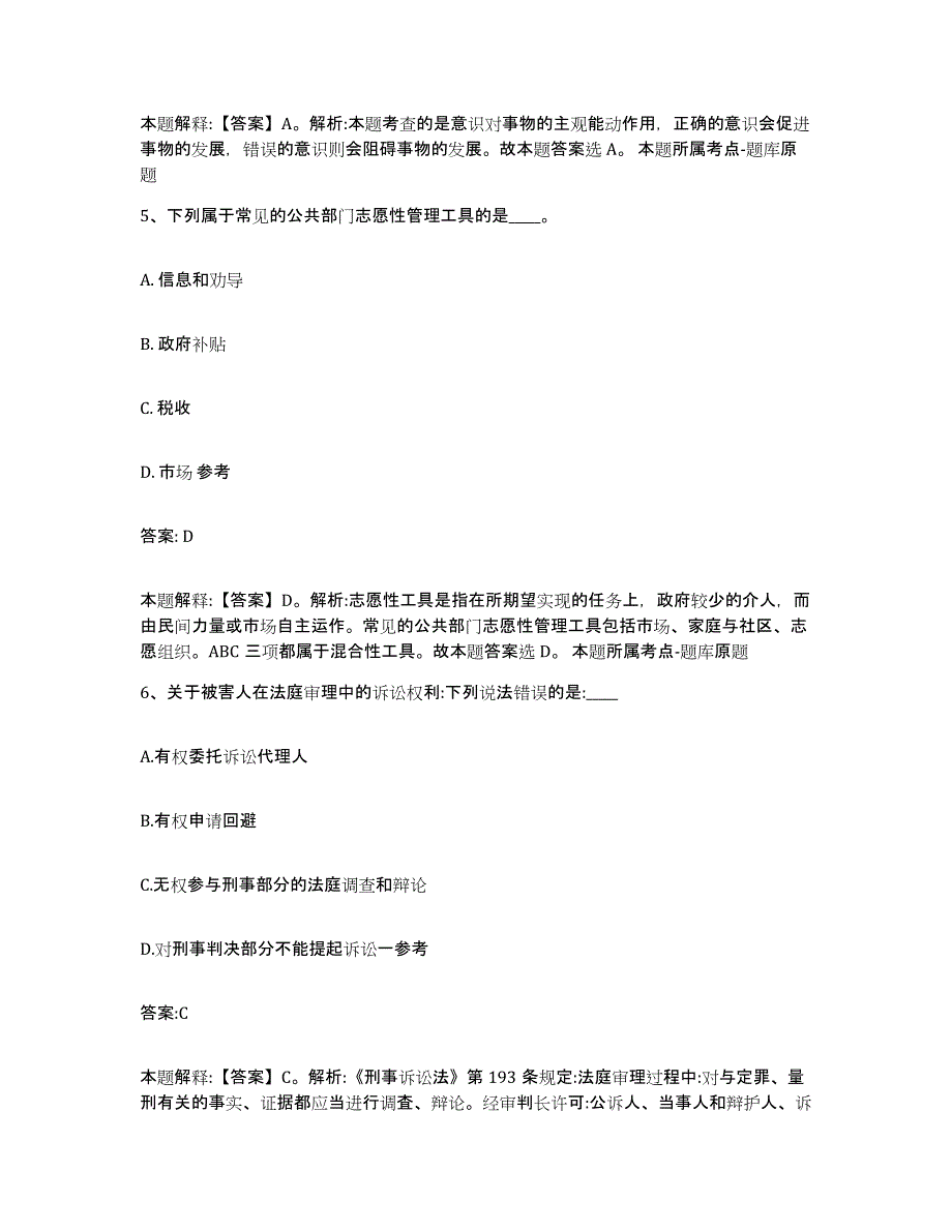 2022年度云南省大理白族自治州鹤庆县政府雇员招考聘用模考预测题库(夺冠系列)_第3页