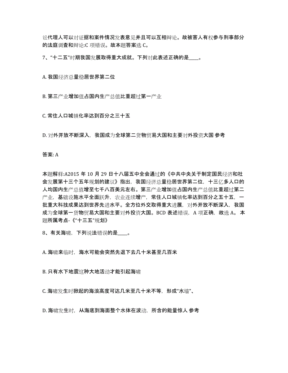 2022年度云南省大理白族自治州鹤庆县政府雇员招考聘用模考预测题库(夺冠系列)_第4页