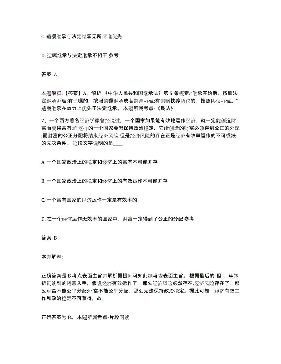 2022年度河北省邯郸市成安县政府雇员招考聘用全真模拟考试试卷A卷含答案_第4页