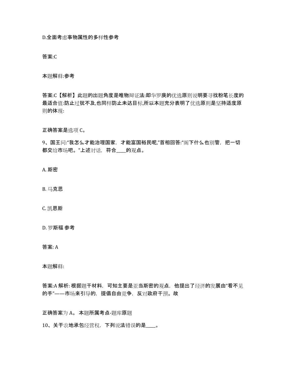 2022年度上海市静安区政府雇员招考聘用模拟试题（含答案）_第5页