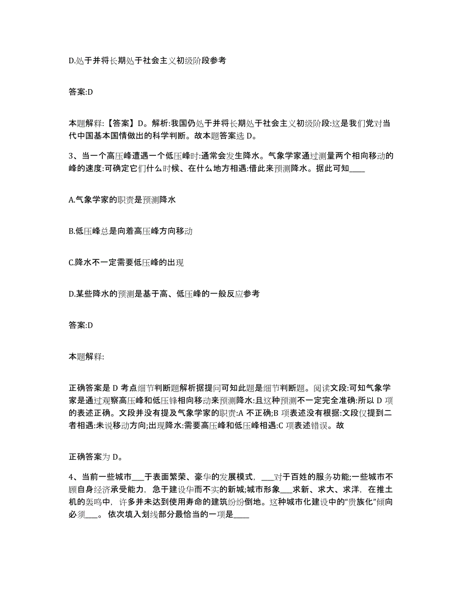 2022年度上海市金山区政府雇员招考聘用全真模拟考试试卷A卷含答案_第2页