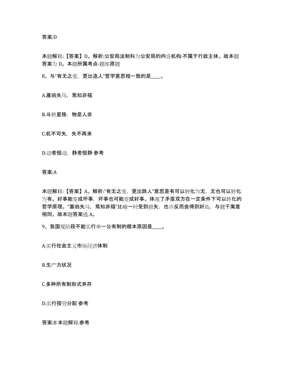 2022年度上海市松江区政府雇员招考聘用能力检测试卷A卷附答案_第5页