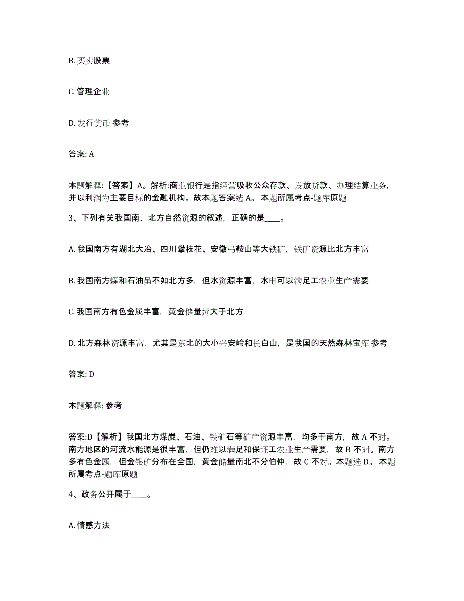 2022年度河北省石家庄市政府雇员招考聘用自我提分评估(附答案)_第2页