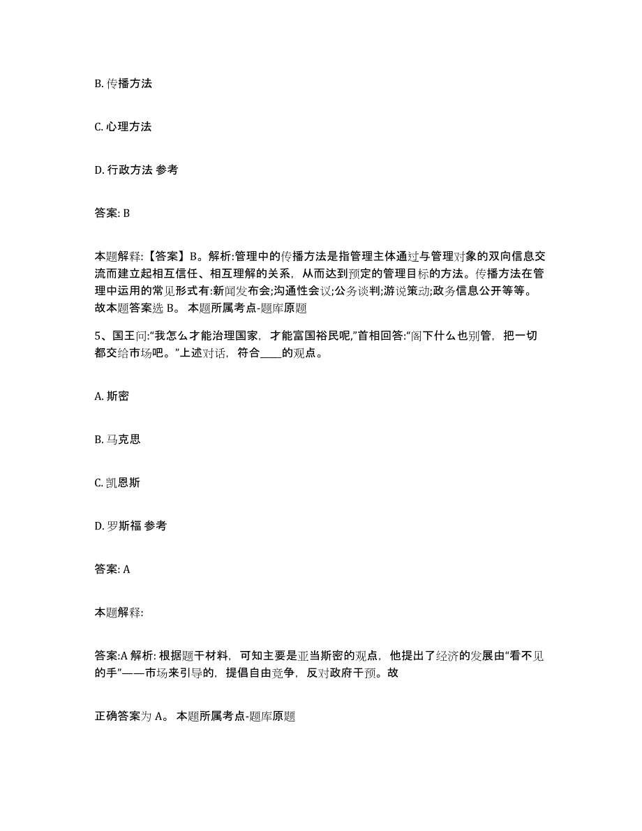 2022年度河北省石家庄市政府雇员招考聘用自我提分评估(附答案)_第3页