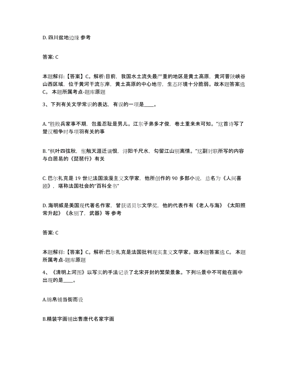 2022年度上海市长宁区政府雇员招考聘用综合练习试卷B卷附答案_第2页