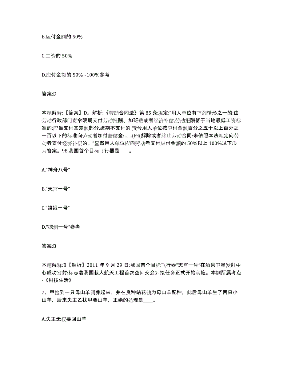 2022年度上海市长宁区政府雇员招考聘用综合练习试卷B卷附答案_第4页