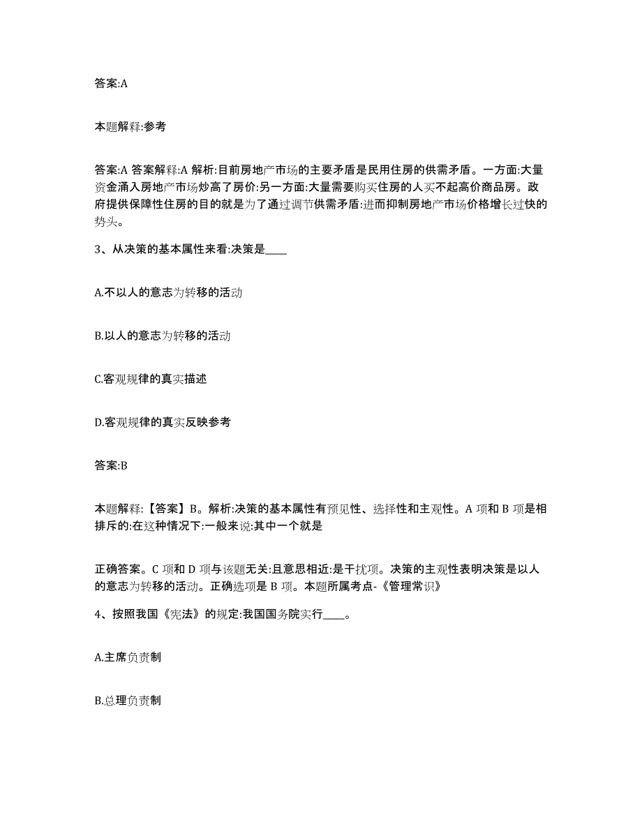 2022年度河北省邯郸市武安市政府雇员招考聘用过关检测试卷A卷附答案_第2页