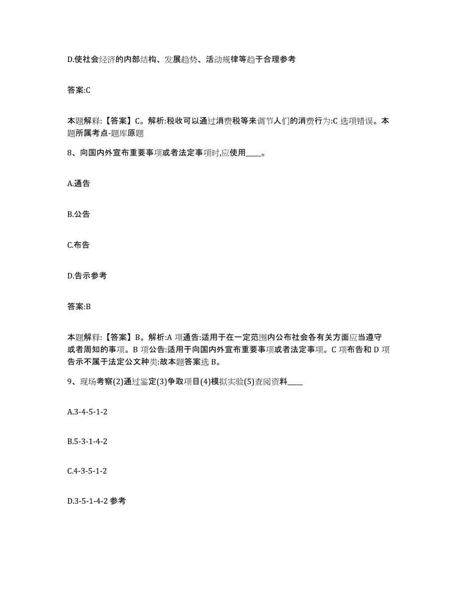 2022年度上海市黄浦区政府雇员招考聘用能力提升试卷B卷附答案_第5页