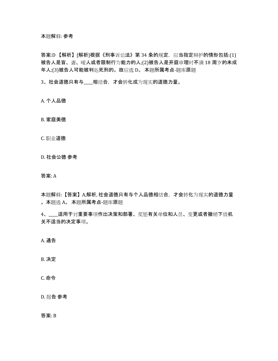 2022年度上海市青浦区政府雇员招考聘用模考模拟试题(全优)_第2页