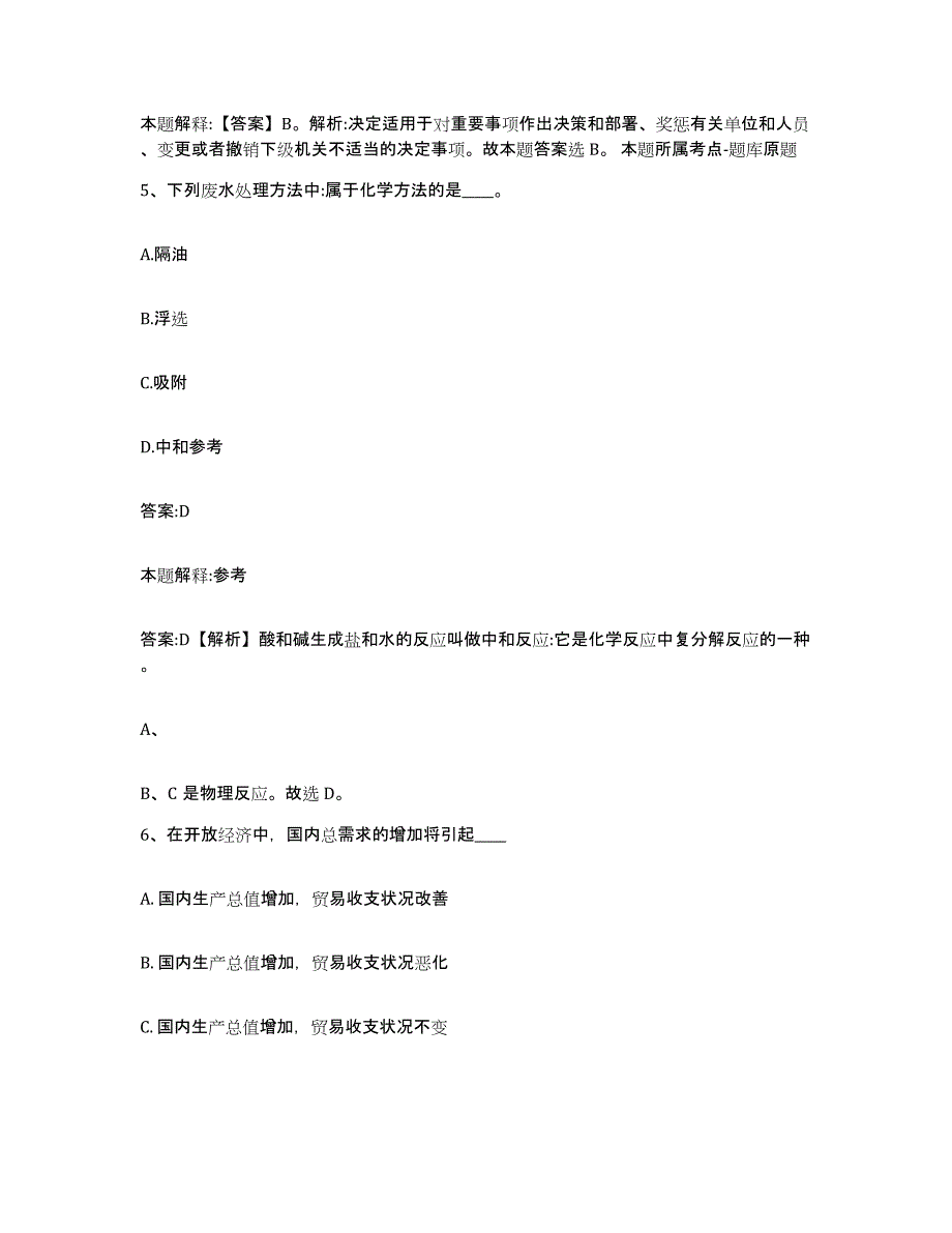 2022年度上海市青浦区政府雇员招考聘用模考模拟试题(全优)_第3页