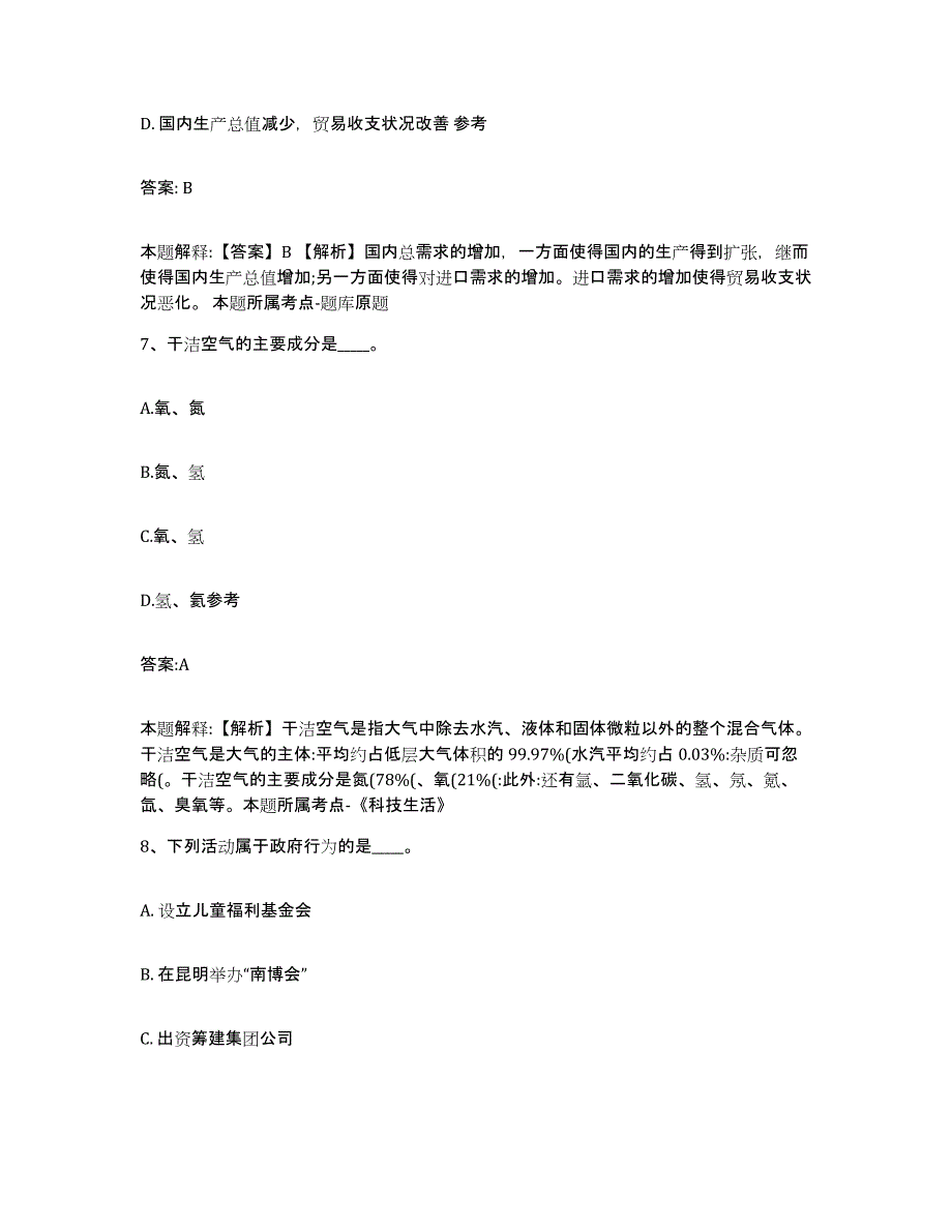 2022年度上海市青浦区政府雇员招考聘用模考模拟试题(全优)_第4页