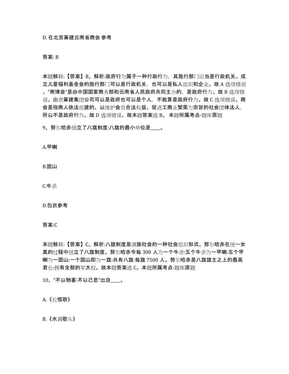 2022年度上海市青浦区政府雇员招考聘用模考模拟试题(全优)_第5页