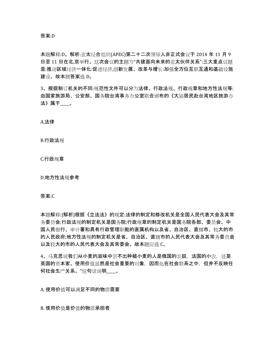 2022年度云南省思茅市墨江哈尼族自治县政府雇员招考聘用提升训练试卷A卷附答案_第2页