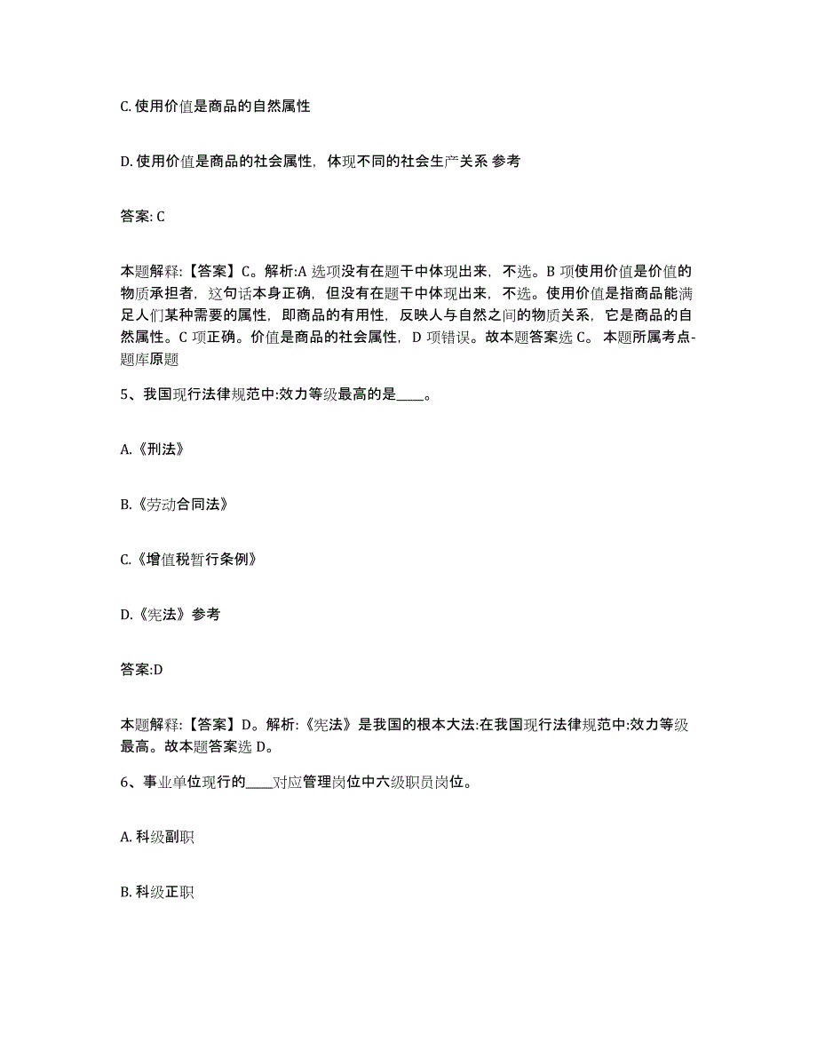 2022年度云南省思茅市墨江哈尼族自治县政府雇员招考聘用提升训练试卷A卷附答案_第3页