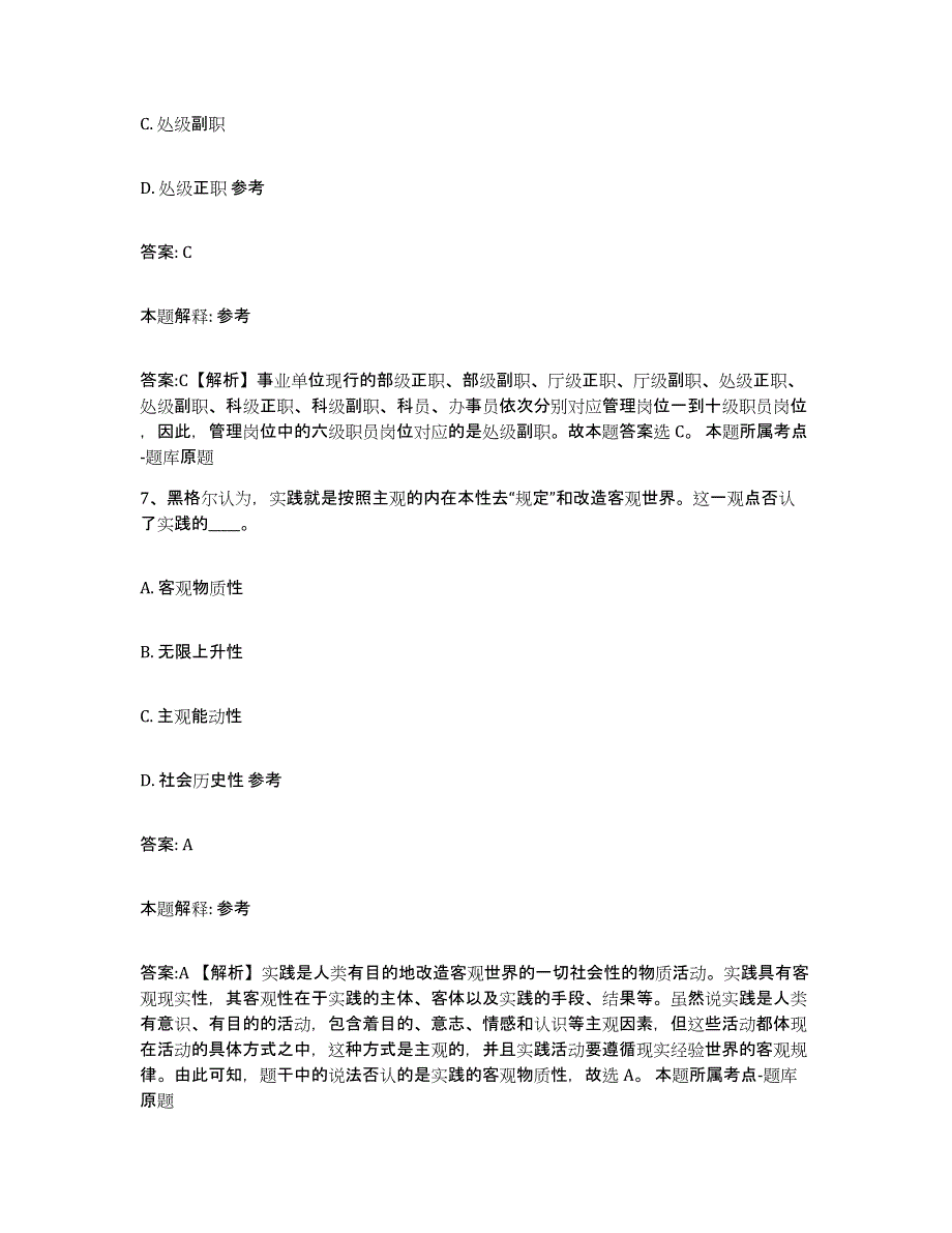 2022年度云南省思茅市墨江哈尼族自治县政府雇员招考聘用提升训练试卷A卷附答案_第4页