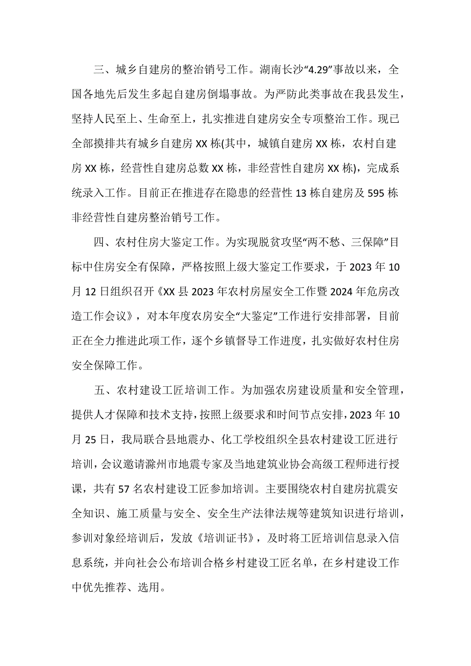 县住建局2023年度农村危房改造工作总结最新范文_第2页