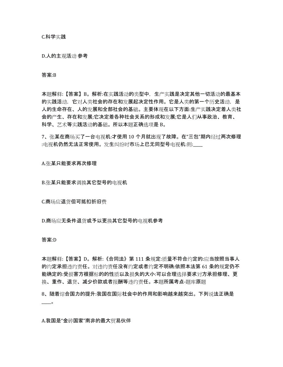 2022年度河北省石家庄市井陉矿区政府雇员招考聘用自测模拟预测题库_第4页