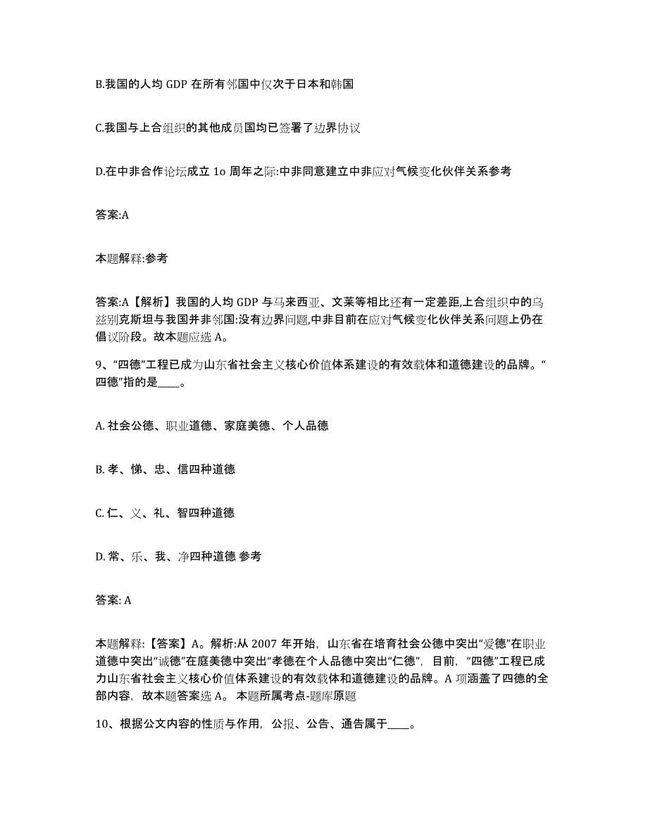 2022年度河北省石家庄市井陉矿区政府雇员招考聘用自测模拟预测题库_第5页