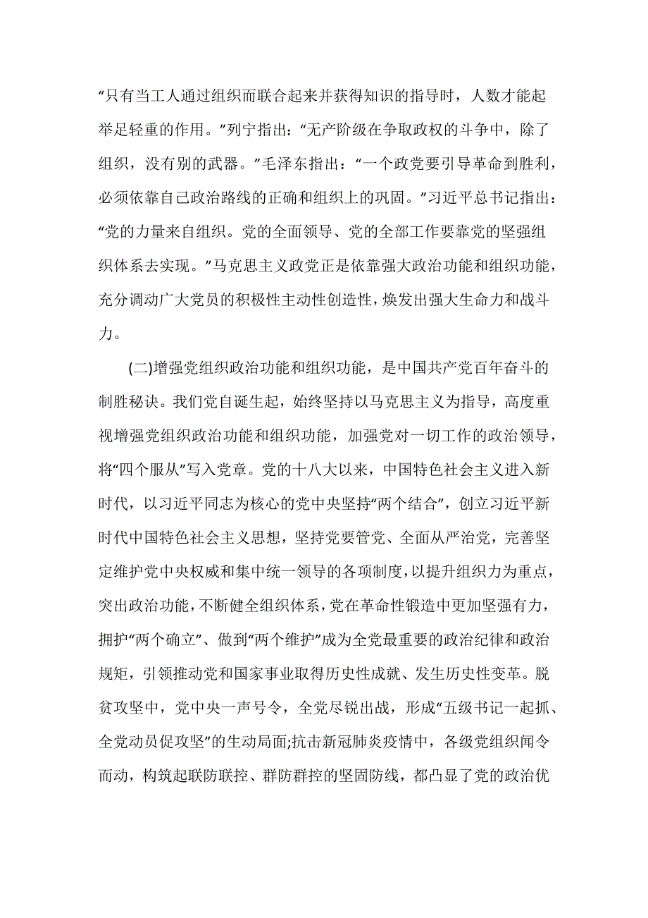 2024年第一季度基层党建工作专题党课——增强党组织政治功能和组织功能_第2页