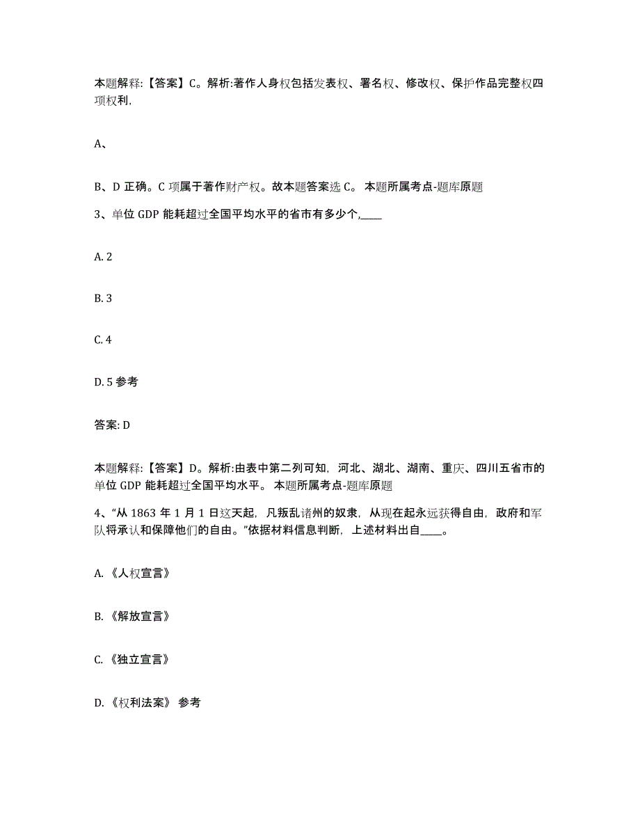 2022年度河北省邯郸市复兴区政府雇员招考聘用题库练习试卷B卷附答案_第2页