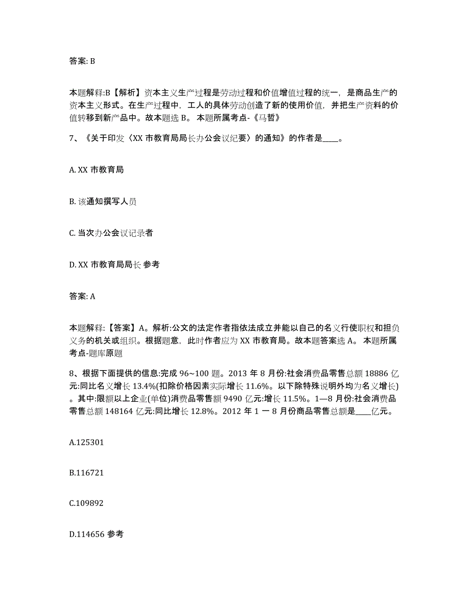 2022年度河北省邯郸市复兴区政府雇员招考聘用题库练习试卷B卷附答案_第4页