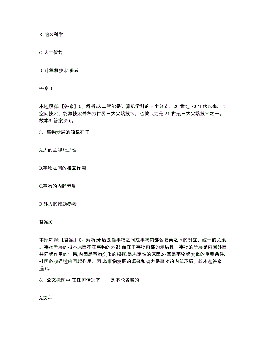 2022年度云南省思茅市澜沧拉祜族自治县政府雇员招考聘用高分通关题库A4可打印版_第3页