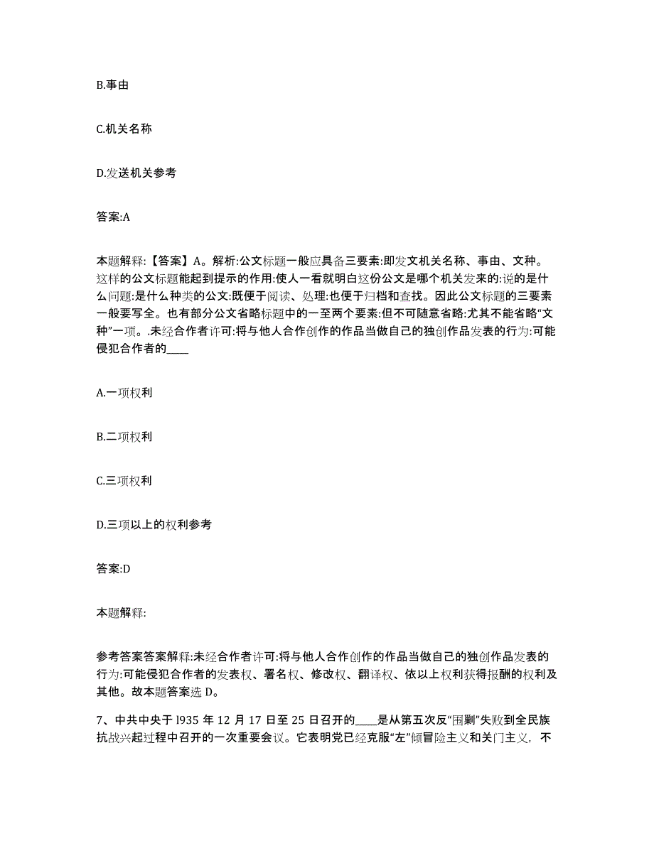 2022年度云南省思茅市澜沧拉祜族自治县政府雇员招考聘用高分通关题库A4可打印版_第4页