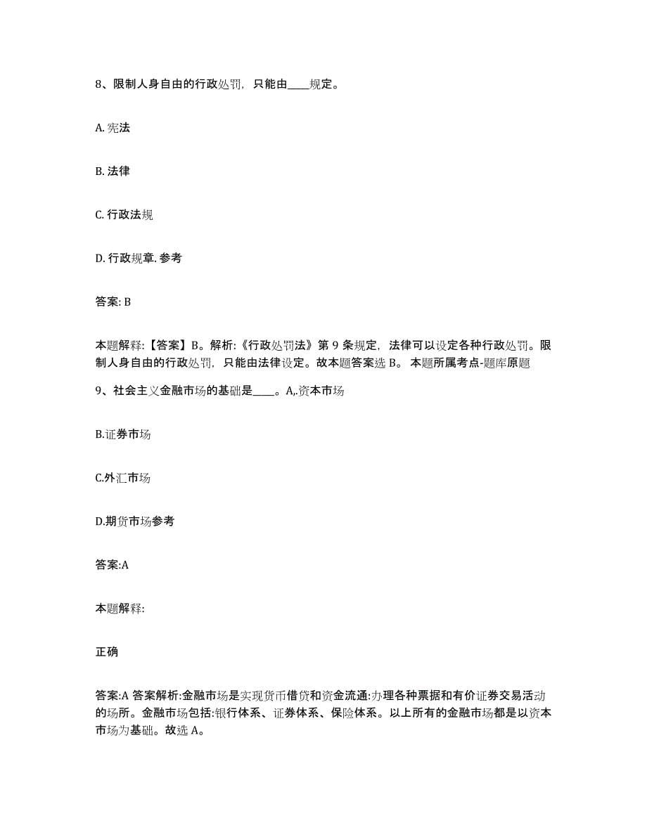 2022年度上海市政府雇员招考聘用题库与答案_第5页