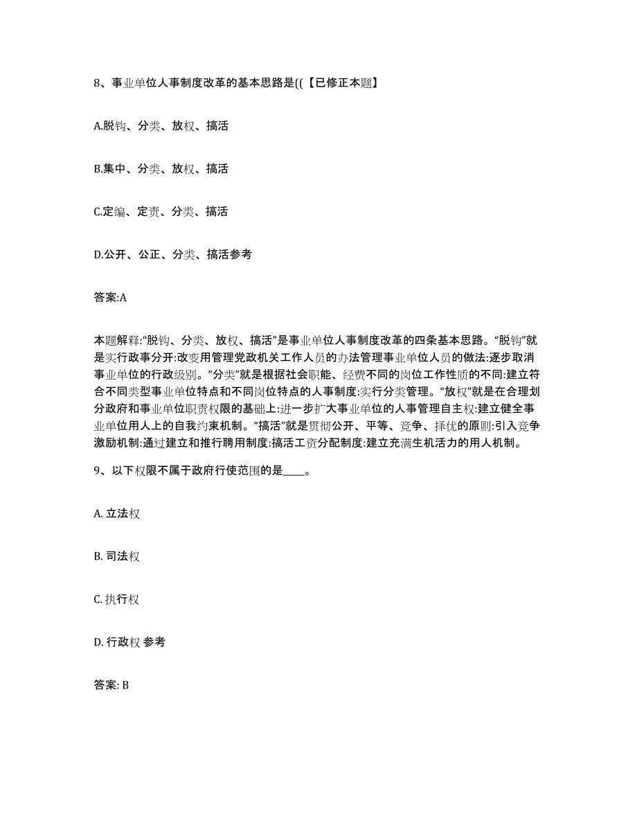 2022年度上海市县崇明县政府雇员招考聘用押题练习试题B卷含答案_第5页