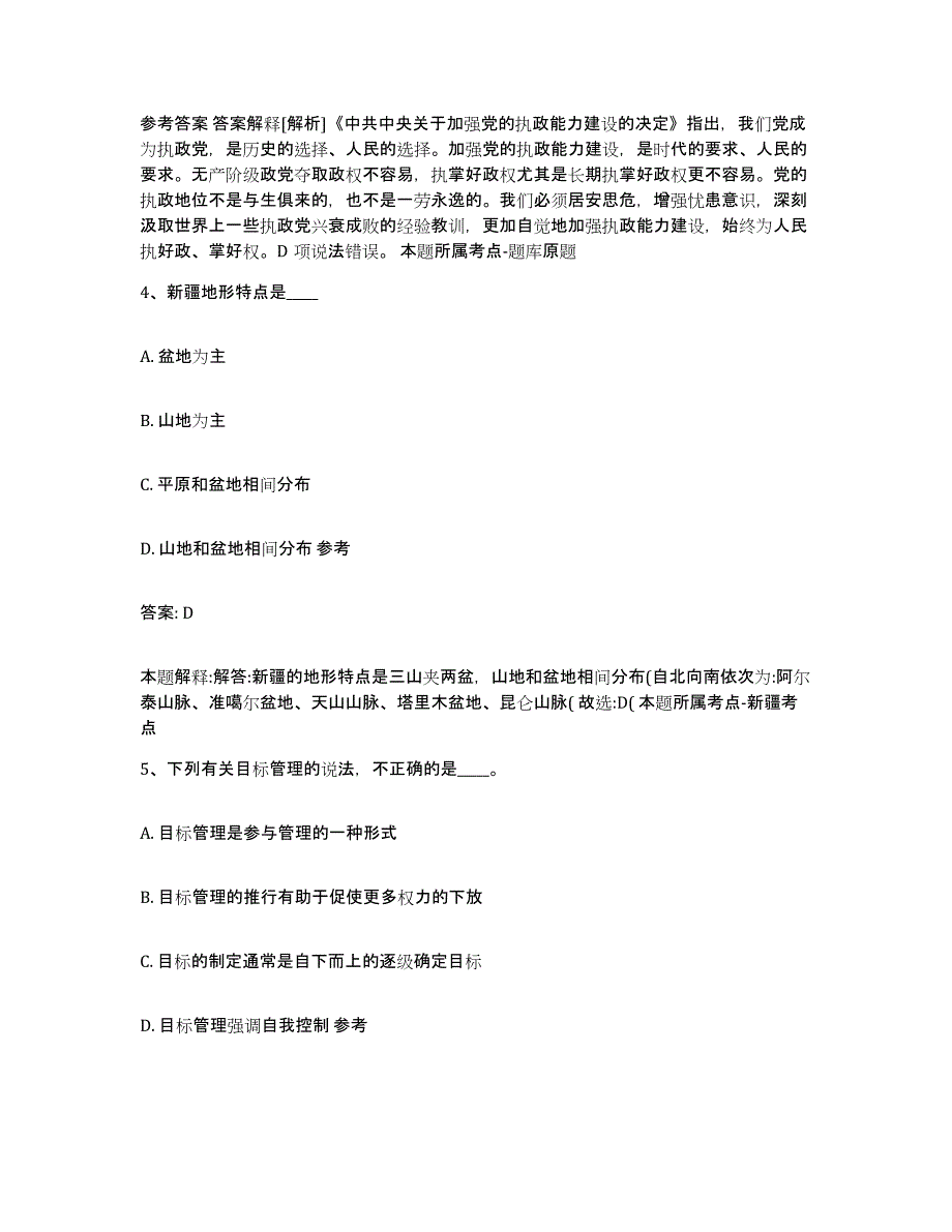 2022年度上海市青浦区政府雇员招考聘用能力检测试卷B卷附答案_第3页