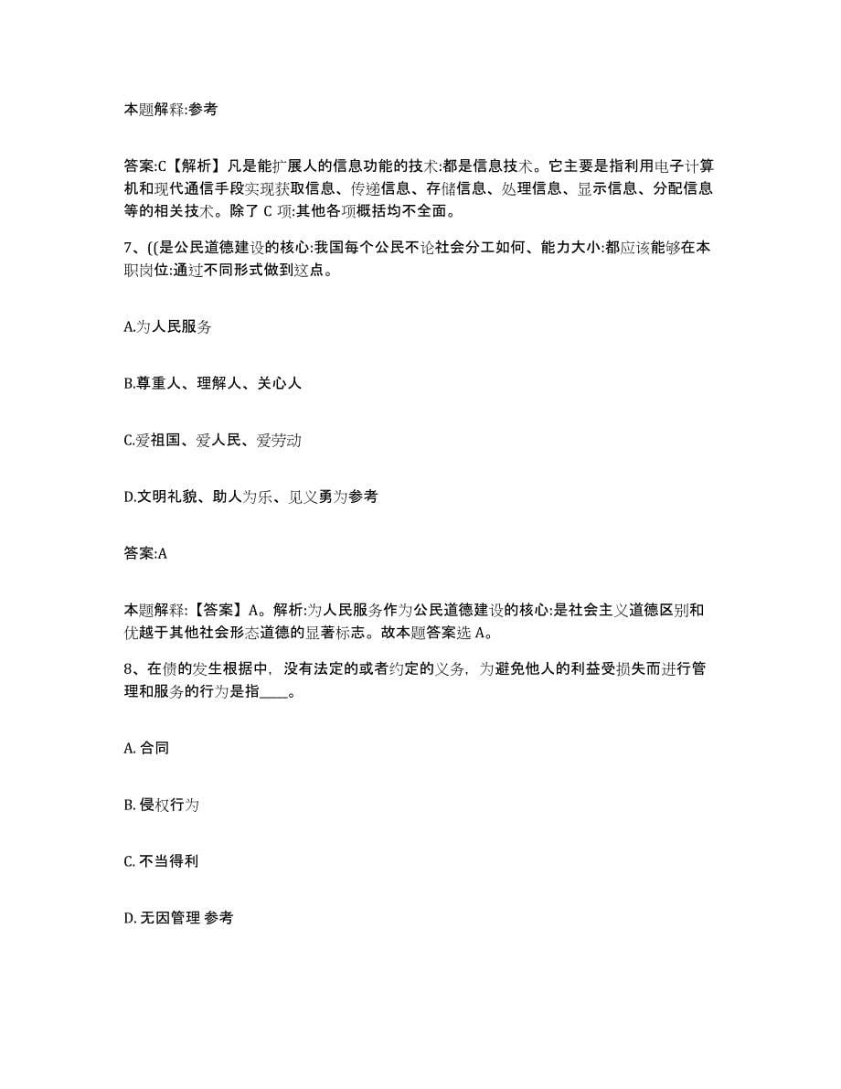 2022年度上海市青浦区政府雇员招考聘用能力检测试卷B卷附答案_第5页