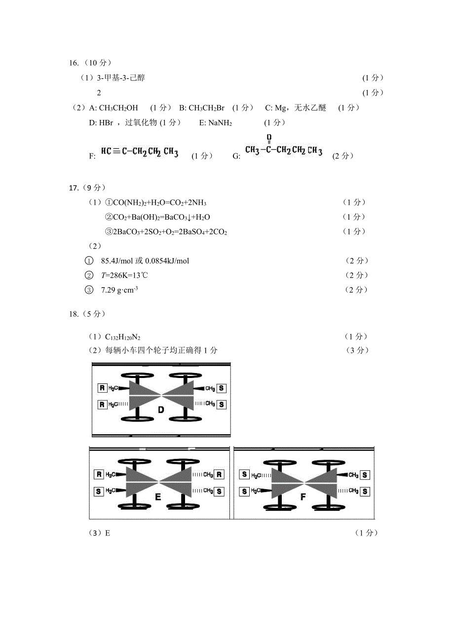 2017年福建省泉州市高二化学竞赛试题参考答案_第3页