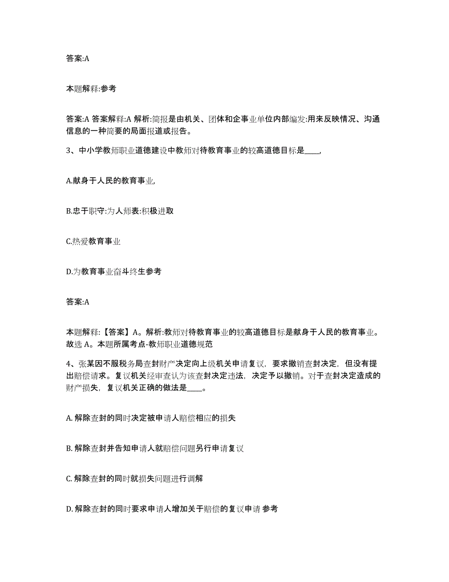 2022年度云南省临沧市耿马傣族佤族自治县政府雇员招考聘用考前冲刺模拟试卷B卷含答案_第2页