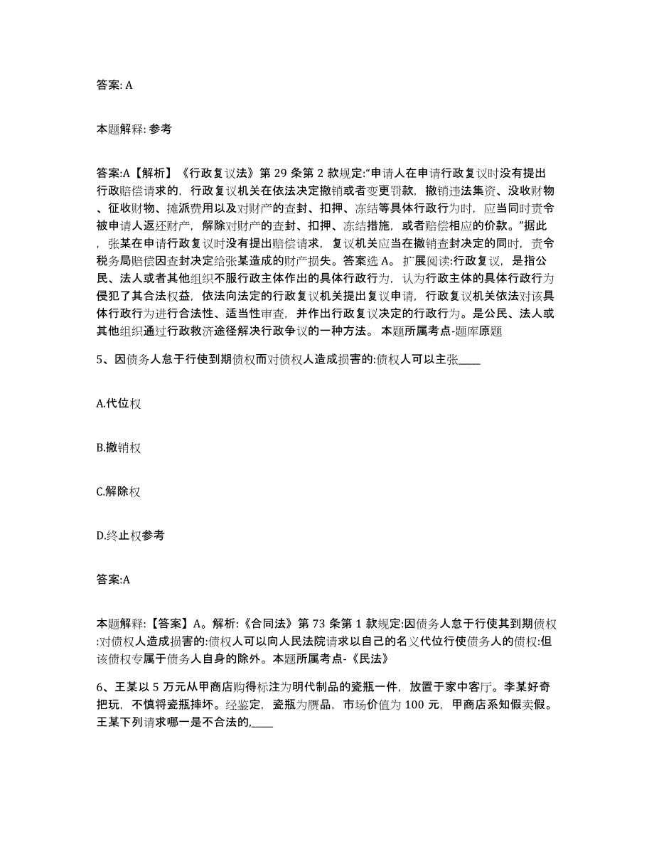 2022年度云南省临沧市耿马傣族佤族自治县政府雇员招考聘用考前冲刺模拟试卷B卷含答案_第3页