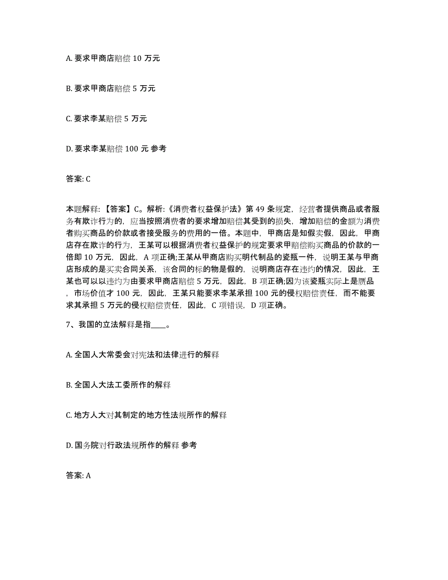 2022年度云南省临沧市耿马傣族佤族自治县政府雇员招考聘用考前冲刺模拟试卷B卷含答案_第4页