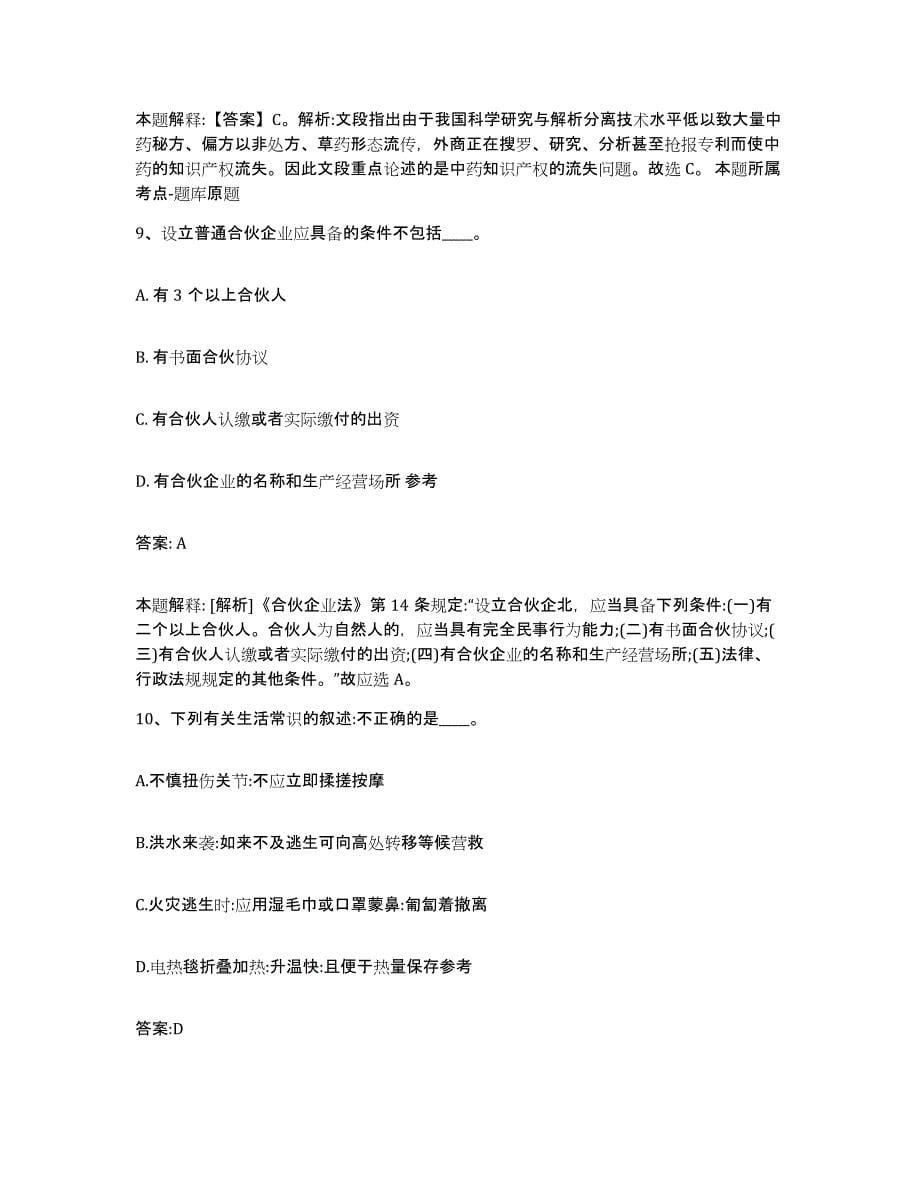 2022年度安徽省安庆市政府雇员招考聘用能力检测试卷B卷附答案_第5页
