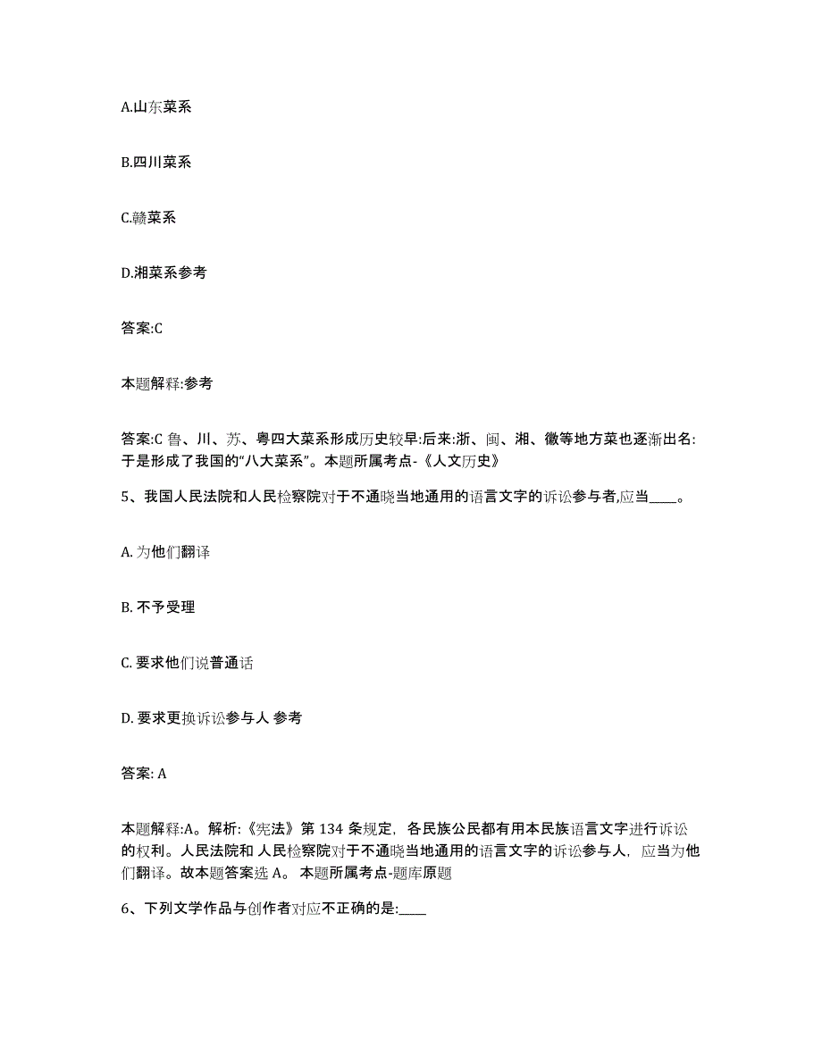 2022年度云南省临沧市临翔区政府雇员招考聘用考试题库_第3页