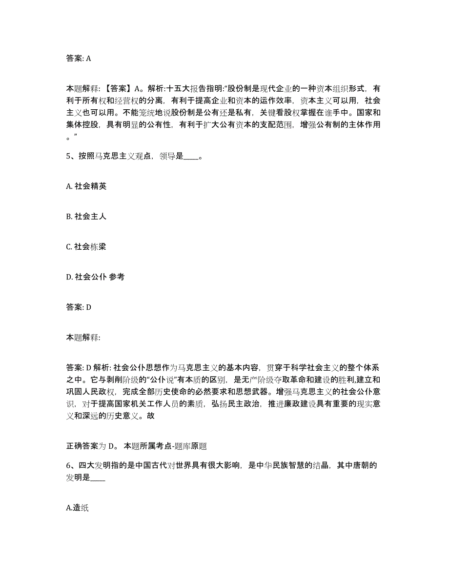 2022年度安徽省安庆市太湖县政府雇员招考聘用题库检测试卷A卷附答案_第3页