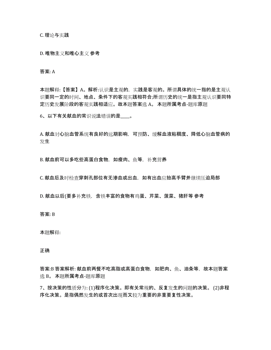 2022年度上海市徐汇区政府雇员招考聘用通关题库(附答案)_第3页