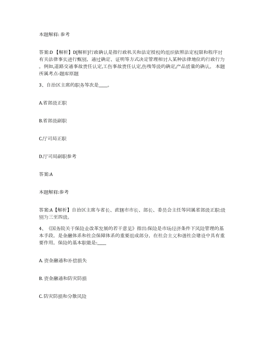 2022年度安徽省亳州市蒙城县政府雇员招考聘用典型题汇编及答案_第2页